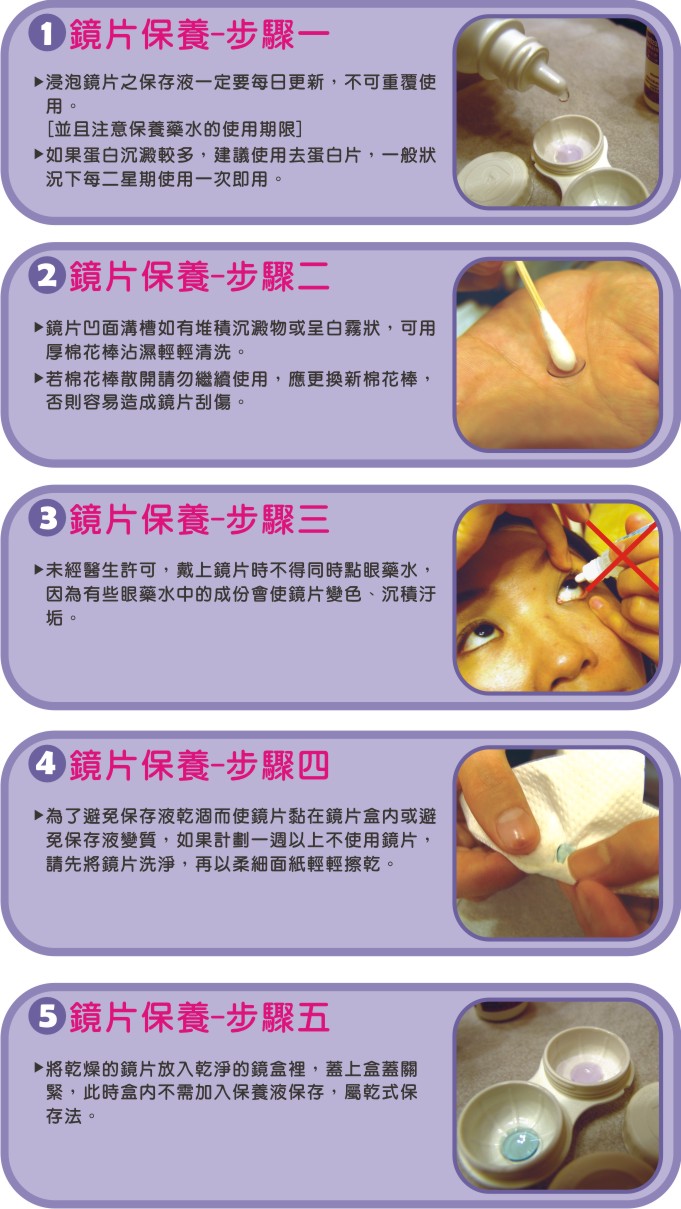 角膜塑型的保養步驟